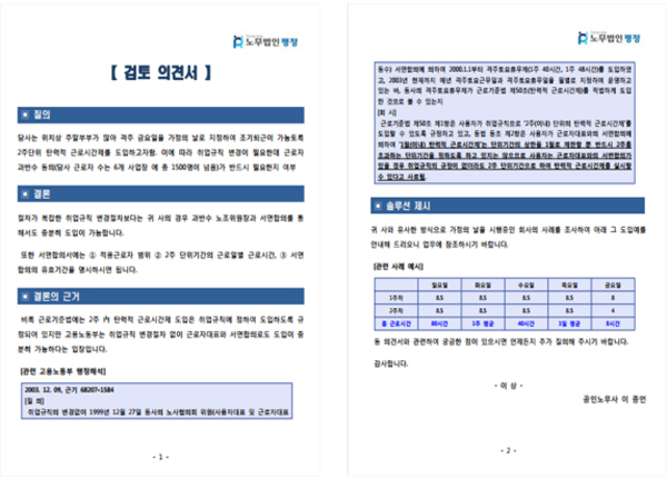 검토 의견서 이미지